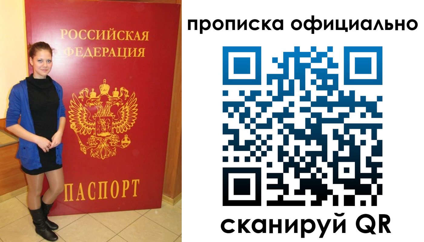 временная регистрация надежно в Минусинске
