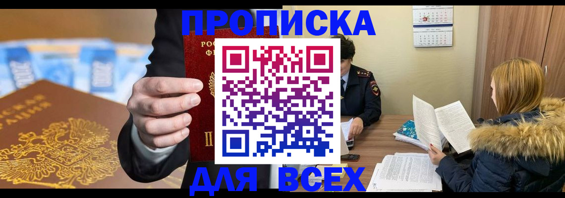 где прописаться в Минусинске