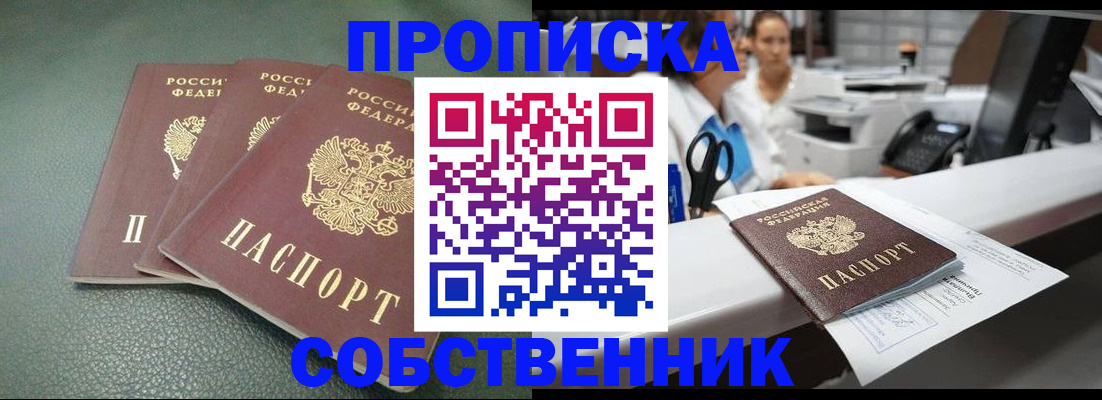 временная регистрация адрес в Минусинске