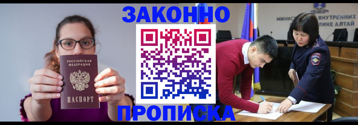 временная регистрация гарантия в Минусинске