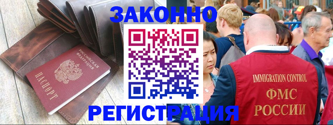 временная регистрация в квартире в Минусинске