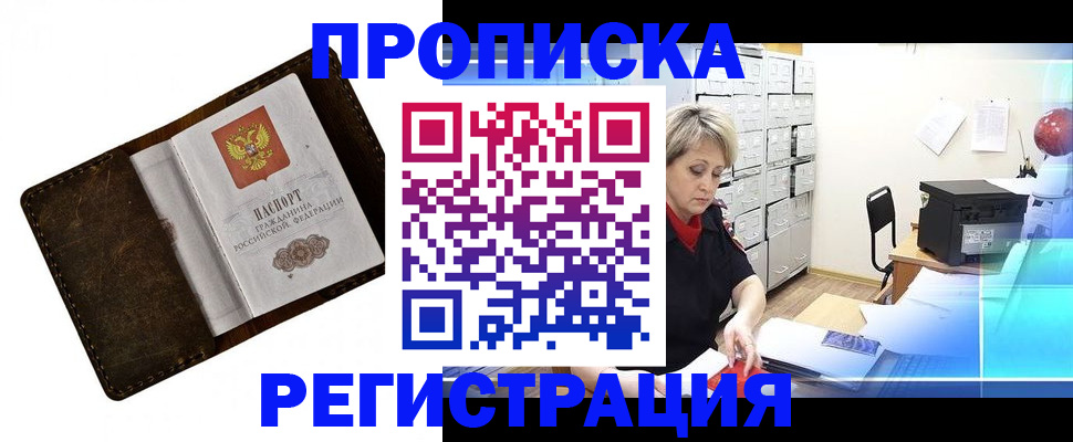 временная регистрация адрес в Минусинске