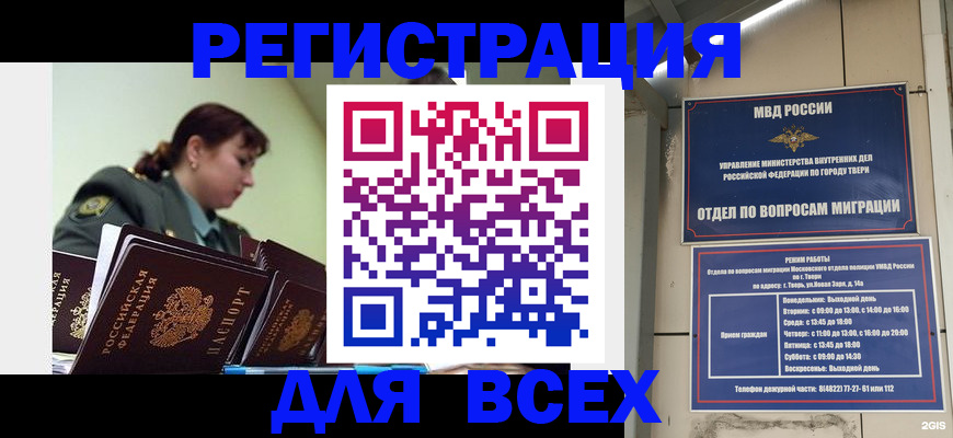 прописка для военкомата в Минусинске
