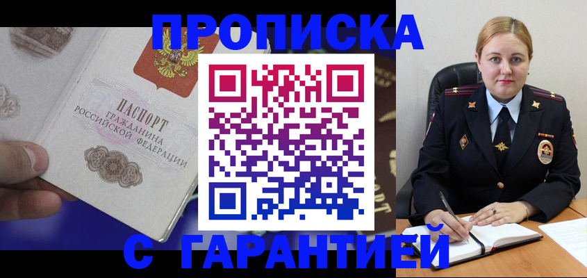 временная регистрация законно в Минусинске