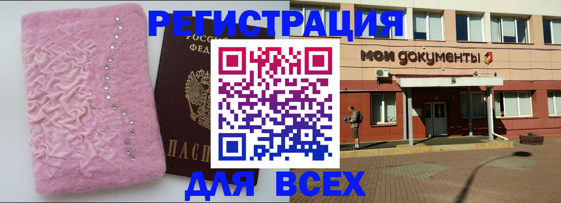 временная регистрация адрес в Минусинске