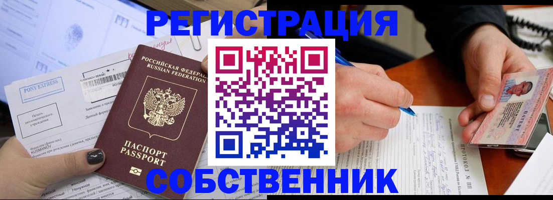 прописка для кредита в Минусинске