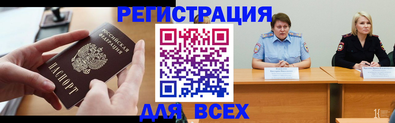 прописка в Минусинске